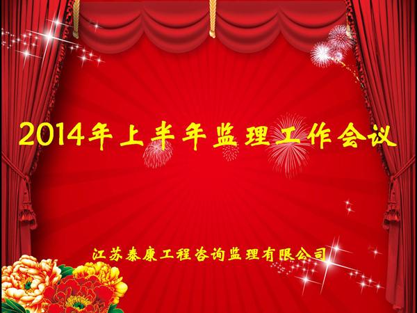 2014���ϰ�������������飨2014��7��27�գ�