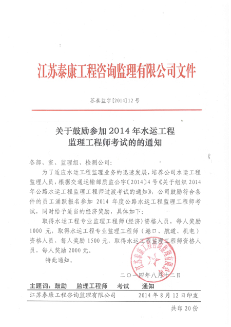 ���ڹ����μ�2014��ˮ�˹���������ʦ���Եĵ�֪ͨ