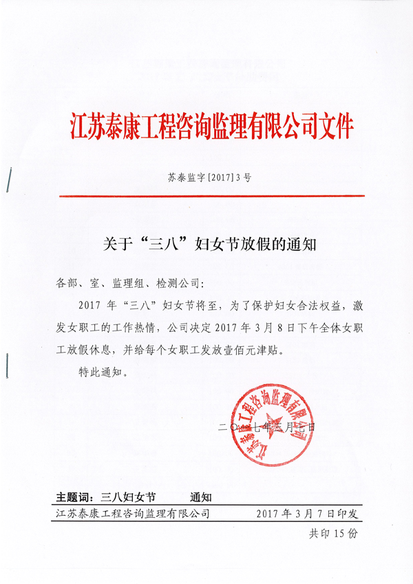 �������˸�Ů�ڷżٵ�֪ͨ