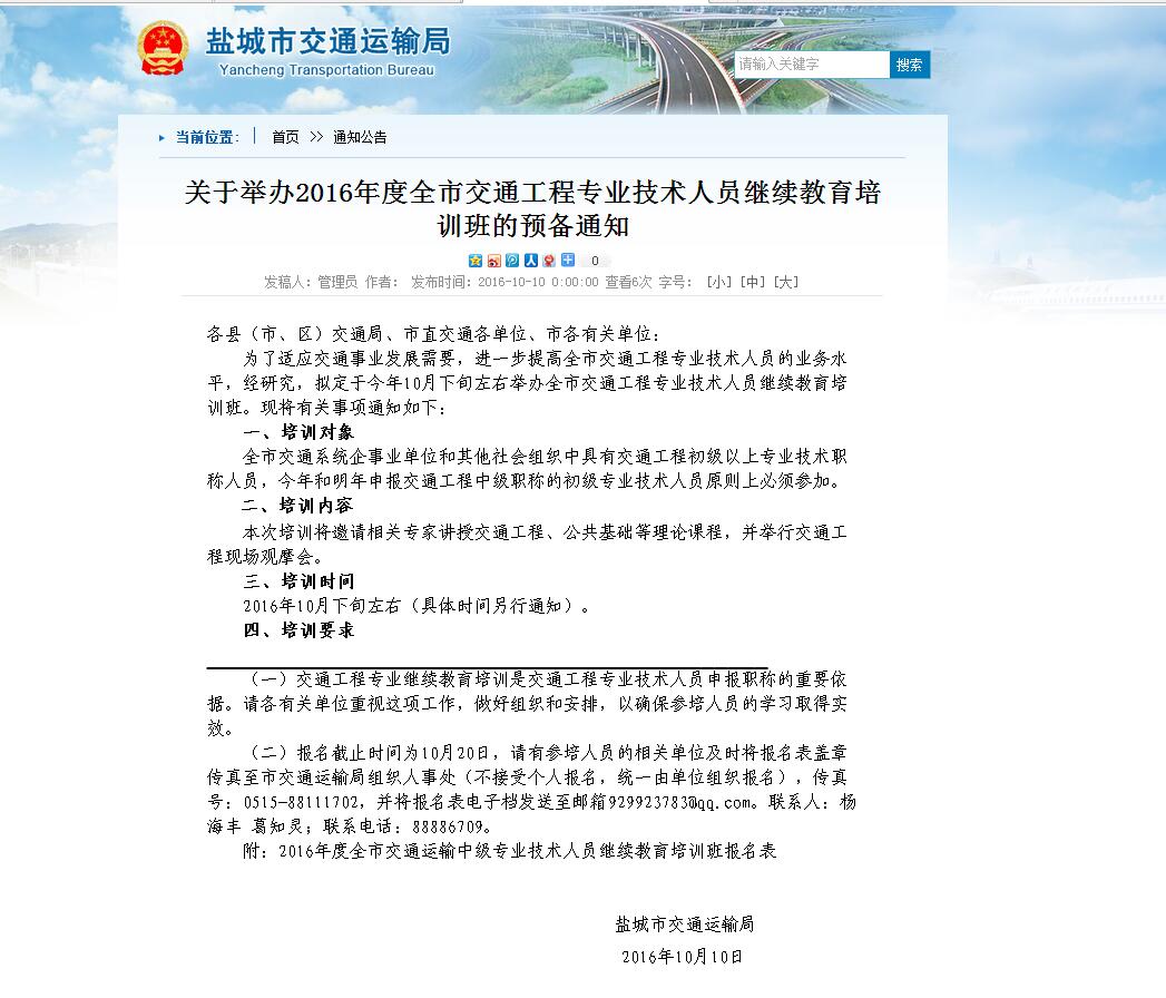 ���ھٰ�2016���ȫ�н�ͨ����ר�ü�����Ա����������ѵ���Ԥ��֪ͨ