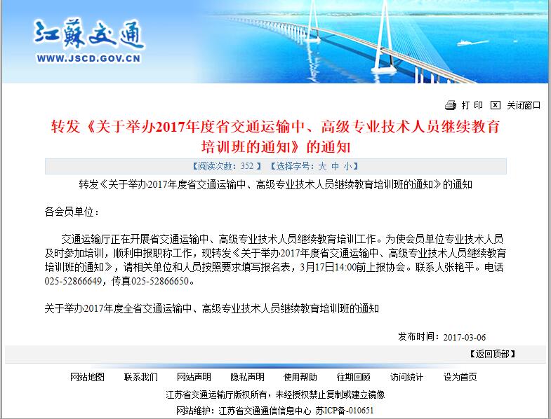 ת�������ھٰ�2017���ʡ��ͨ�����С��߼�רҵ������Ա����������ѵ���֪ͨ����֪ͨ