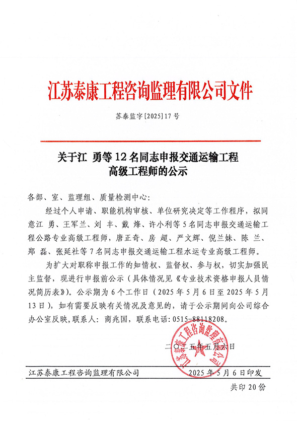 ���ڽ��µ�12��ͬ־�걨��ͨ���乤�̸߼�����ʦ�Ĺ�ʾ