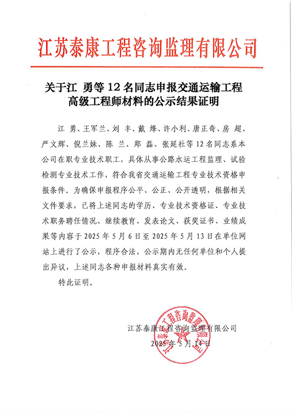 ���ڽ��µ�12��ͬ־�걨��ͨ���乤�̸߼�����ʦ���ϵĹ�ʾ���֤��